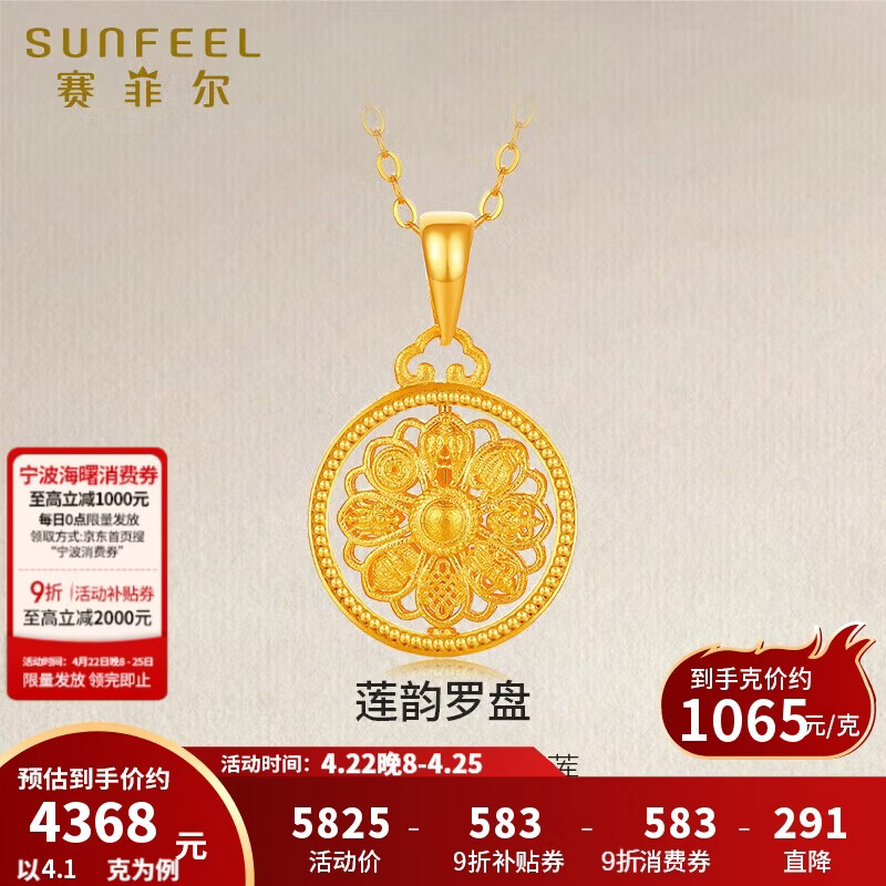 赛菲尔古法黄金吊坠女足金莲韵八宝罗盘送女友 单吊坠 约4.1克