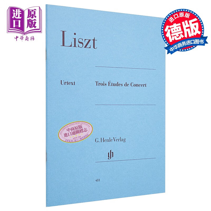 进口艺术 李斯特音乐会练习曲 悲歌 轻盈 叹息 三首 钢琴独奏带指法