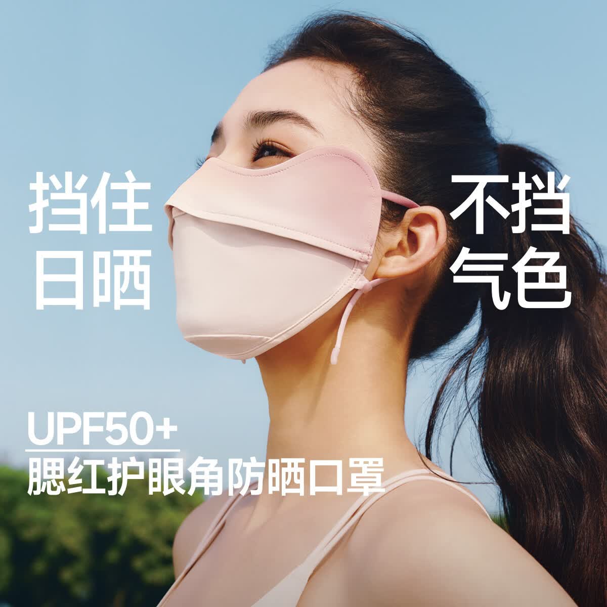 蕉下（beneunder）防晒口罩腮红护眼角骑行开车防紫外线女款夏凉感冰丝遮阳面罩 烟粉豆沙【26NEW】