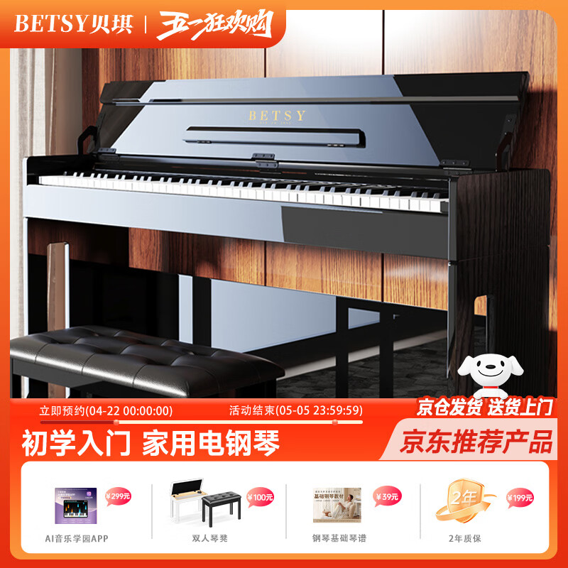 贝琪（Betsy）电钢琴重锤88键考级成人初学者智能立式电子钢琴B806亮光黑+琴凳