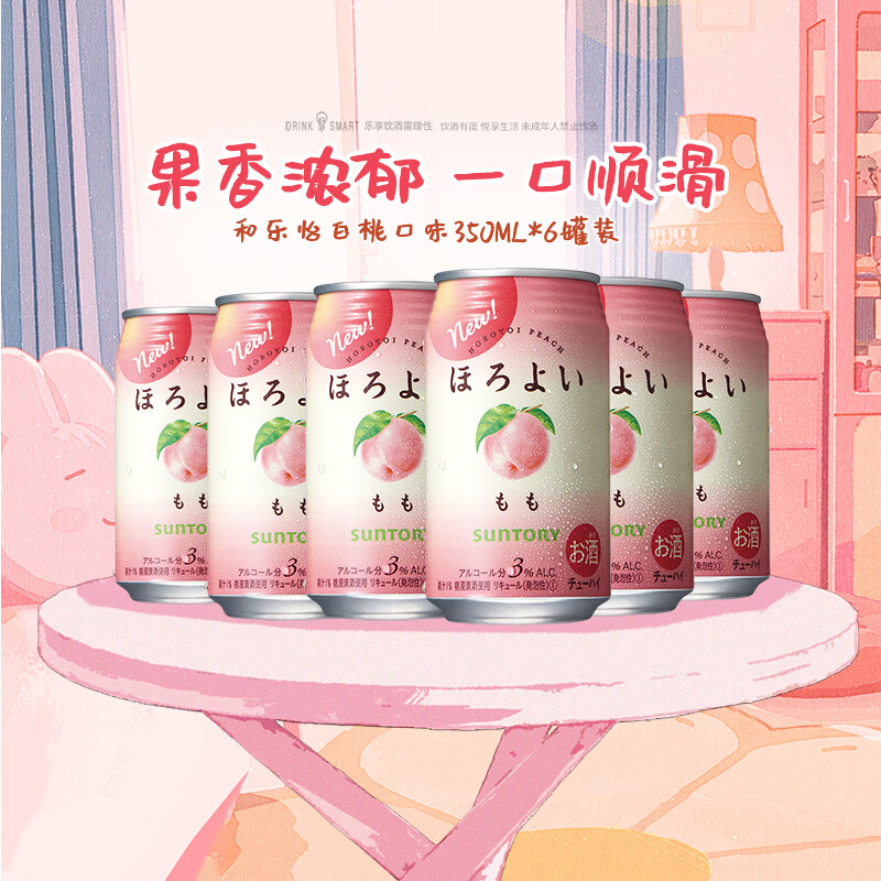和乐怡三得利果酒 白桃口味 350ml*6罐装  鸡尾酒低度女生微醺送礼