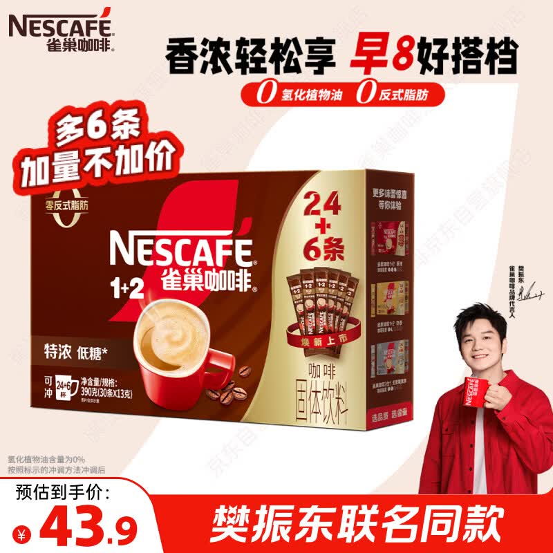 雀巢（Nestle）【樊振东同款】1+2特浓低糖*速溶咖啡三合一冲调饮品30条390g