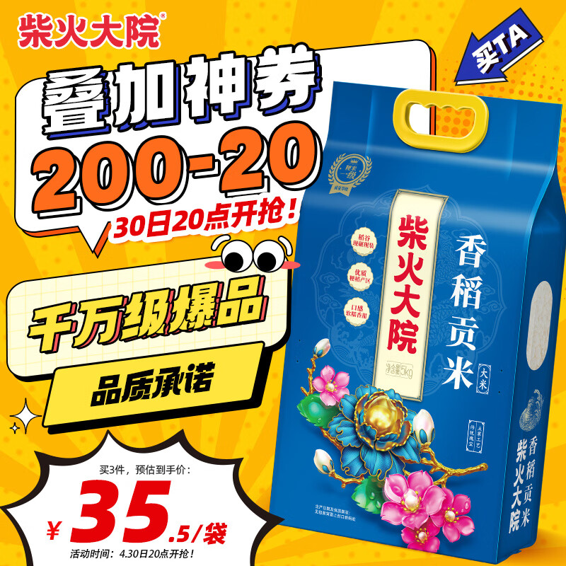柴火大院当季新米 香稻贡米 东北大米 香米 粳米5kg10斤
