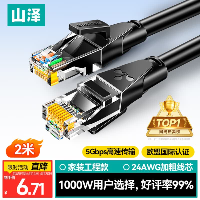 山泽 六类网线 2米千兆高速宽带线 CAT6类家用电脑路由器5g网络工程监控线8芯成品跳线2.5g黑色 WD6020