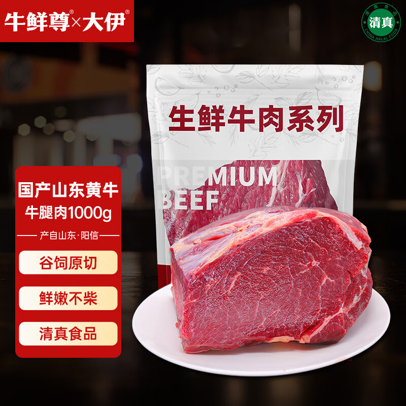 牛鲜尊&amp;大伊 山东黄牛原切牛腿肉2斤 酱卤健身国产牛肉
