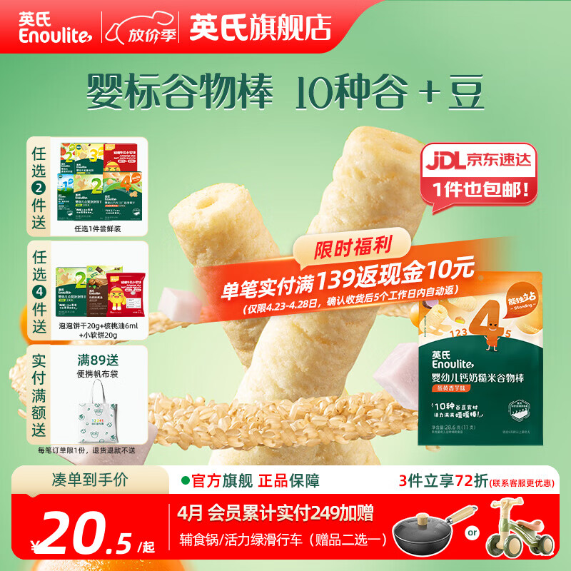 英氏【4阶专区】婴幼儿零辅食 泡芙米饼干奶酪 12-18月龄宝宝零食 糙米谷物棒蛋黄味