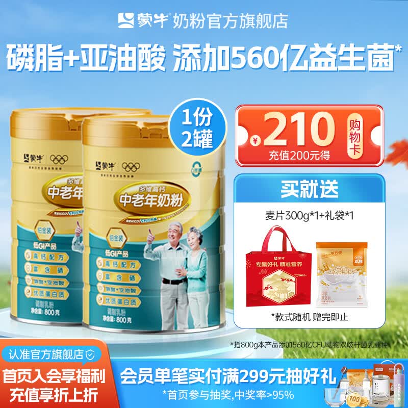 蒙牛铂金装多维高钙中老年奶粉800g/罐高蛋白营养早餐母亲节礼物送礼 800g*2罐（赠礼袋+麦片）