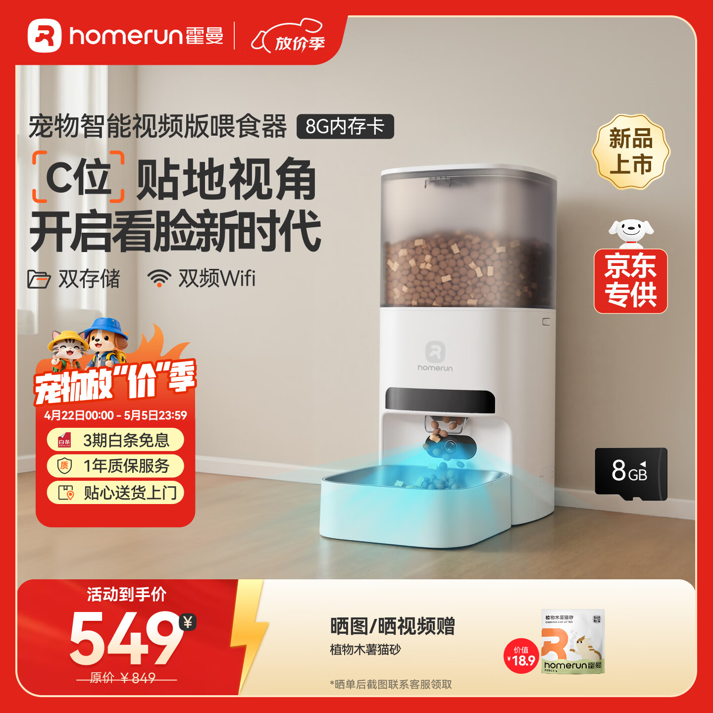 霍曼（Homerun）AI智能宠物自动喂食器视频定时定量可视VF20内置8G卡【京东专供】