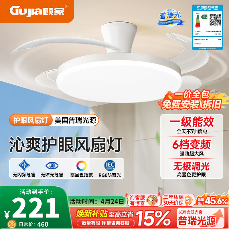 顾家（GUJIA）隐形风扇灯一体式家用卧室餐厅吊扇灯6档变频一级能效电扇灯 【高性价比】42寸吸顶款-无极调光