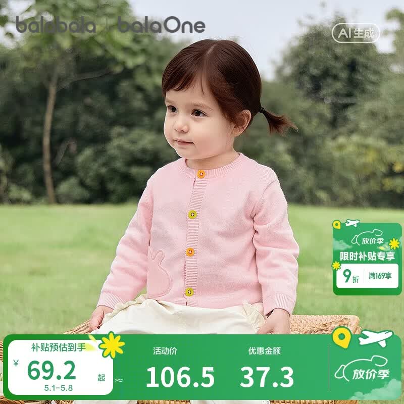 巴拉巴拉童装儿童毛衣男童女童2026新款春秋装宝宝开衫柔软亲肤毛衫针织衫