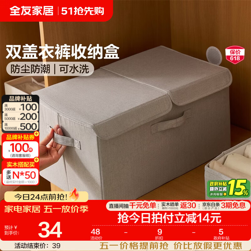 全友家居布艺收纳箱带盖抽屉衣柜可折叠可水洗分隔储物整理盒防刮耐KD 【灰色 | 可水洗】双盖收纳箱
