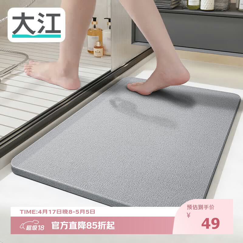 大江硬硅藻泥地垫浴室门口吸水地垫卫生间脚垫浴室垫子防滑39x60cm