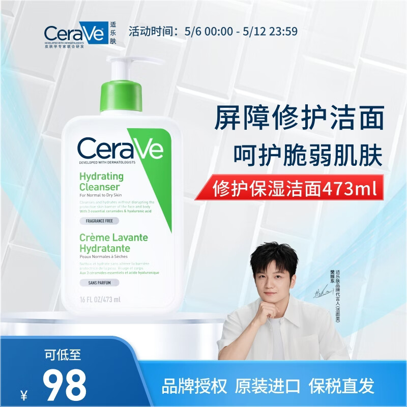 适乐肤（CeraVe）修护保湿洁面乳473ml(干皮无皂基氨基酸洁面)保湿生日礼物