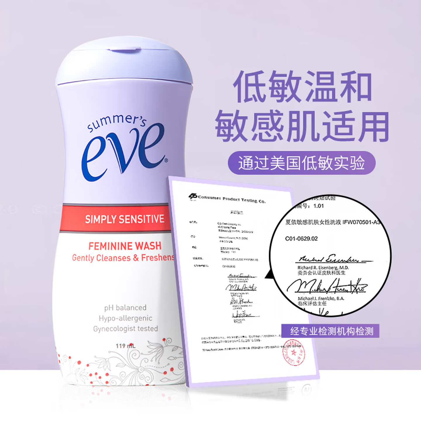 夏依【原装进口】eve女性私密处护理液私处洗液护理液花香 私处洗护液 敏感型119ml+花香型119ml