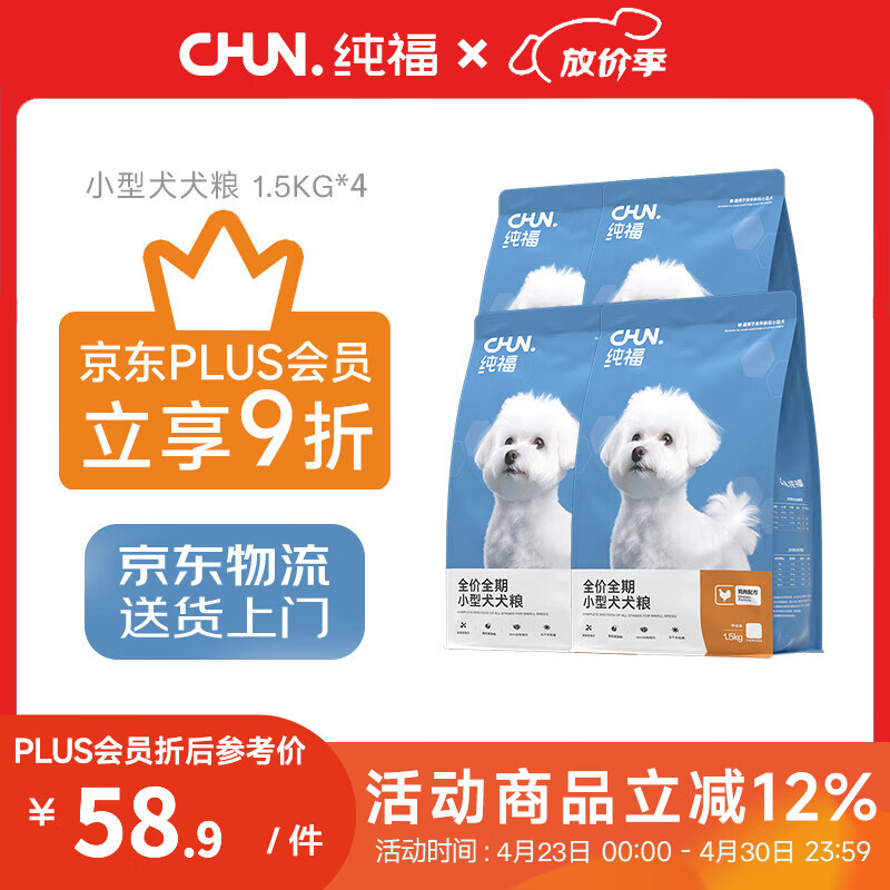 纯福【plus会员专享】酶解鸡肉幼犬成犬小型犬中大型犬通用犬粮 小型犬犬粮6kg【4包装】