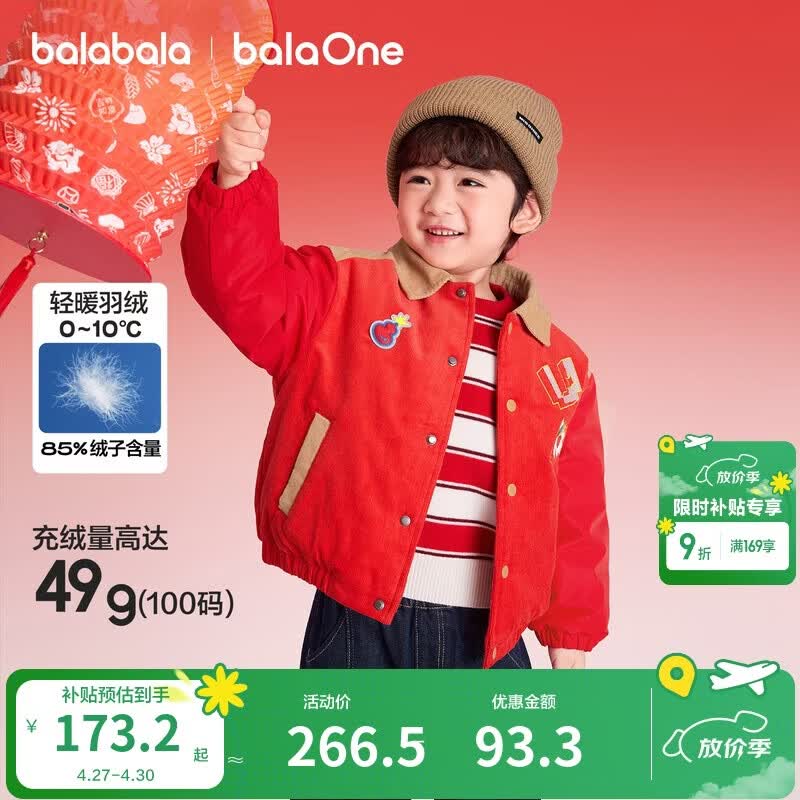 巴拉巴拉童装儿童羽绒服男童春装2025新款棒球服宝宝外套拜年服红色上衣潮