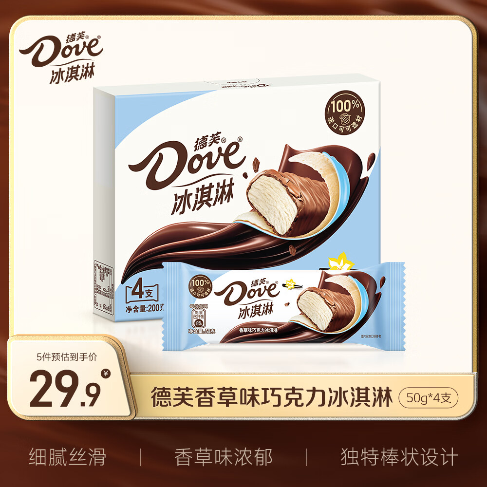 德芙（Dove）冰淇淋 香草口味50g*4支 雪糕 冰激淋