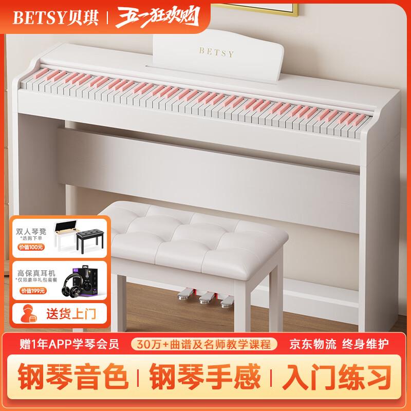 贝琪（Betsy）B112电钢琴重锤88键初学者家用钢琴成人儿童专业考级电子钢琴 B186标准键-木纹白粉 标配(琴+学琴礼包）