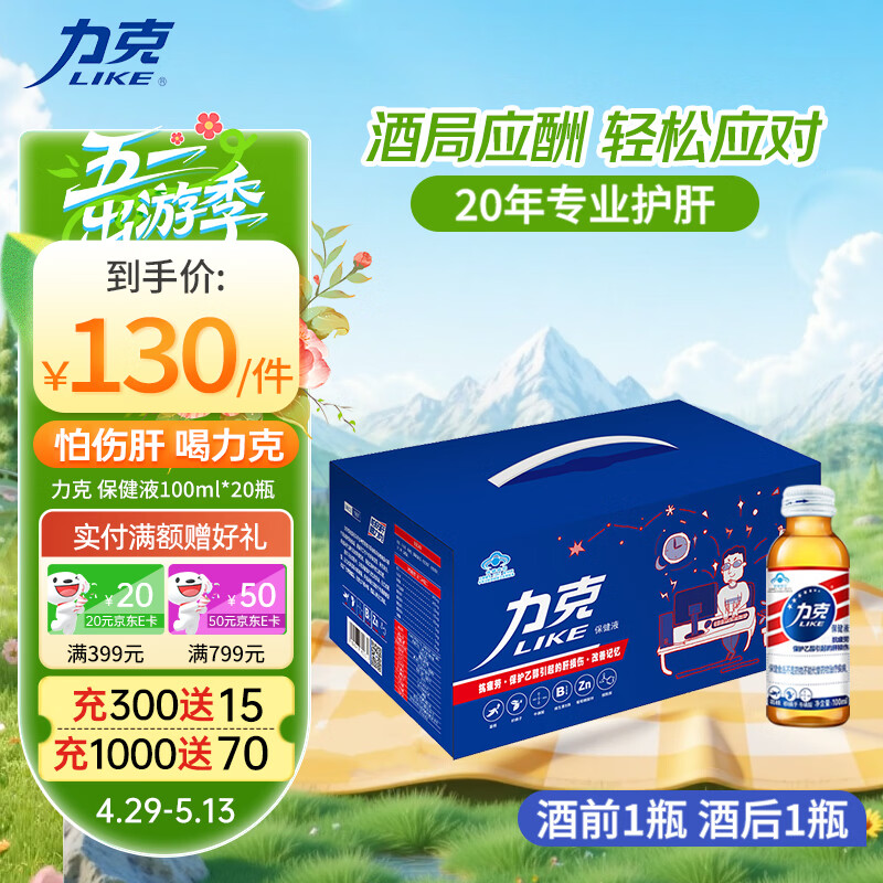 力克保健液维生素B牛磺酸功能饮料礼盒20瓶 抗疲劳护肝喝酒能量饮料