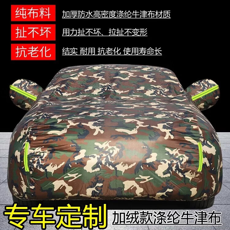 风青明月牛津布防雨罩车衣车罩全罩防晒四季通用冬季加厚专用汽车套外罩 迷彩真牛津布3D反光条-加绒 备注留言车型