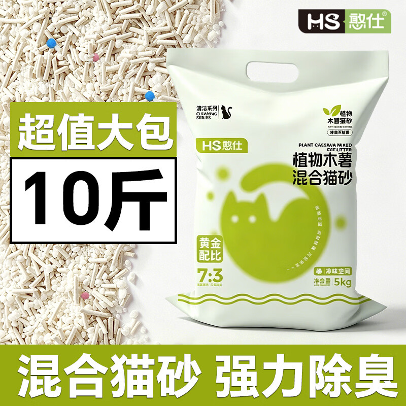 憨仕木薯豆腐砂10斤 12.8元，憨仕白茶纯木薯砂10斤 13.8元，憨仕纯木薯猫砂10斤 13元 - 86线报