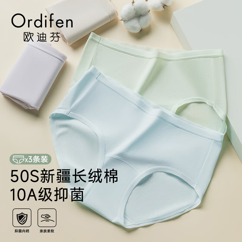 欧迪芬无痕女士内裤A类纯棉10A抑菌100%棉裆2026新款中腰少女生三角短裤 白粉色+杏色+浅杏 2XL 【推荐145-160斤】