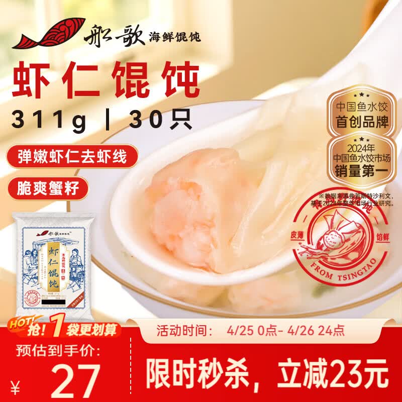 船歌鱼水饺鲜虾蟹籽云吞野馄饨311g30只含料包11g抄手速食面点生鲜速冻饺子