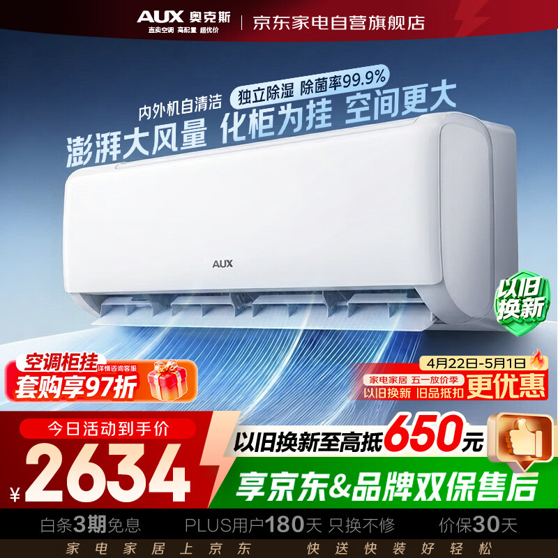 奥克斯空调大2匹空调挂机新一级能效变频冷暖省电大风量自清洁空调KFR-50GW/BpR3ZAQK(B1)