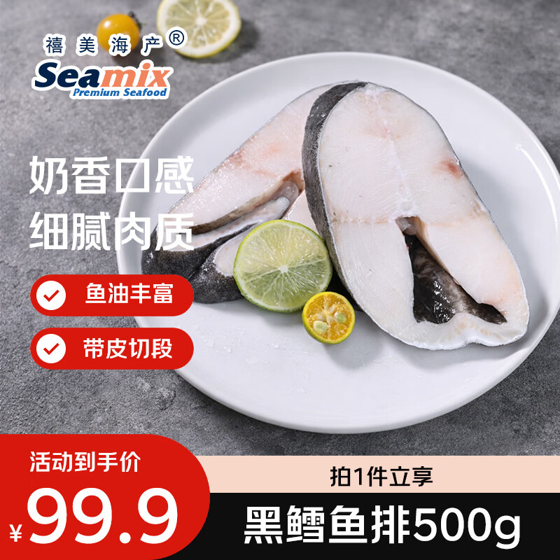 禧美海产 阿拉斯加黑鳕鱼排净重500g/袋 带皮切段 裸盖鱼 海鲜水产