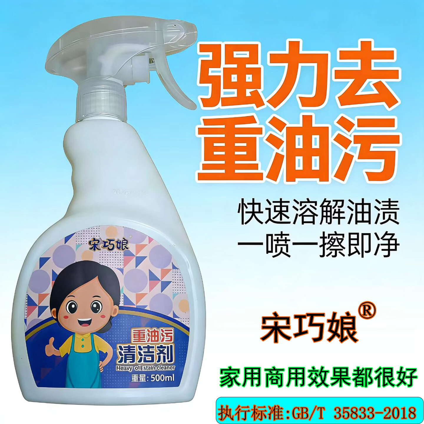 宋巧娘厨房重油污清洁剂 去油神器喷雾 家用商用 强力去油 一喷一擦 重油污清洁剂-1瓶 京东折扣/优惠券