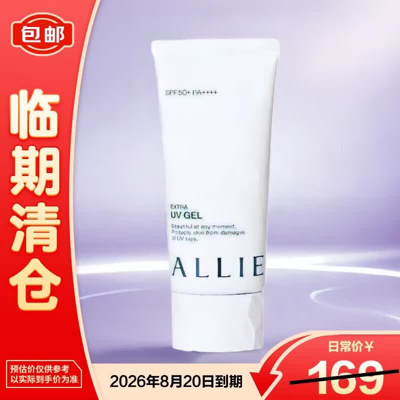 皑丽ALLIE嘉娜宝水润倍护防晒水凝乳90g SPF50+成膜水润【临期清仓】