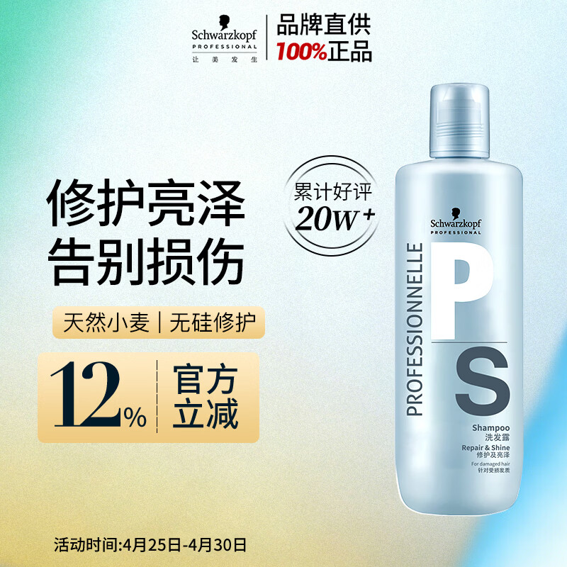 施华蔻专业专属修护亮泽洗发水1L烫染修护理柔顺滋养发蓬松无硅油蛋白洗护发