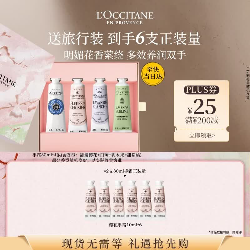 欧舒丹护手霜礼盒4支装香氛保湿滋润修护防干生日礼物送女友(香型随机)