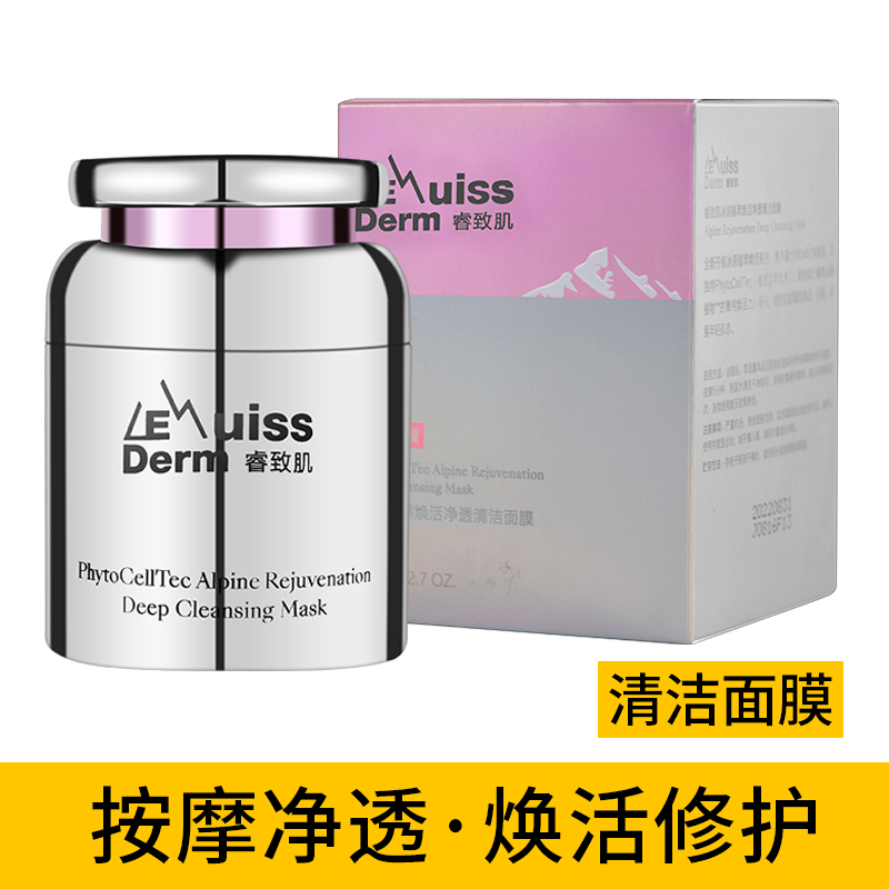 氏睿致肌冰原植萃焕活净透清洁面膜80g深层洁净细致毛孔珀蔓朵(poman