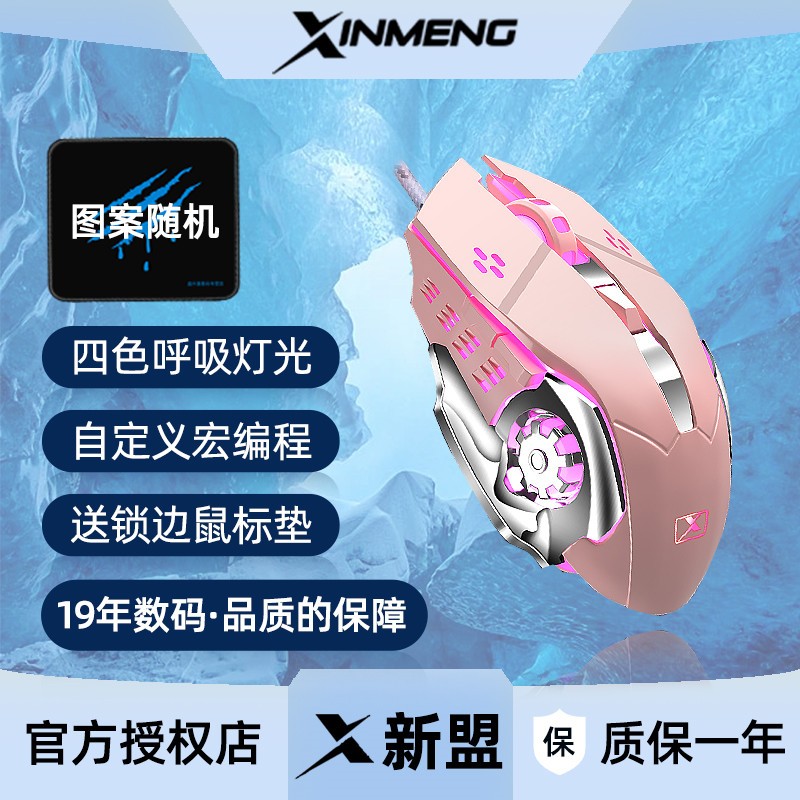 新盟（TECHNOLOGY）M322机械电竞游戏鼠标电脑有线金属发光LOL绝地求生吃鸡CF宏编程鼠标 M322粉色·宏编程鼠标
