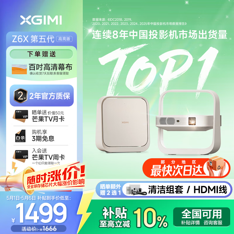 极米投影仪Z6X第五代高亮版 全高清2K办公智能轻薄家用卧室云台投影 手机投屏客厅家庭影院 【买赠幕布】Z6X 第五代高亮版