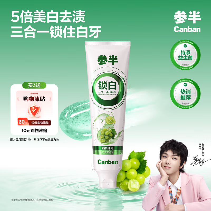 参半专效美白牙膏120g/支 拍3件 31元 - 线报酷