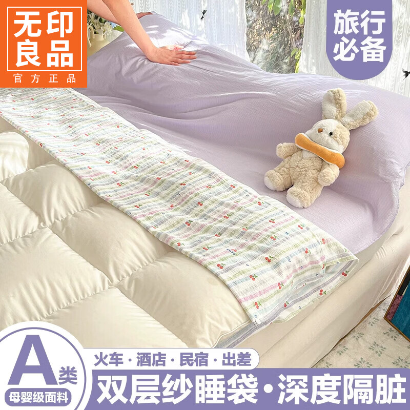 无印良品双层纱酒店隔脏睡袋旅行单双人睡袋一体式便携出差可机洗水洗被单 春日甜樱【超柔双层纱面料  全方位隔脏】 120cm*210cm