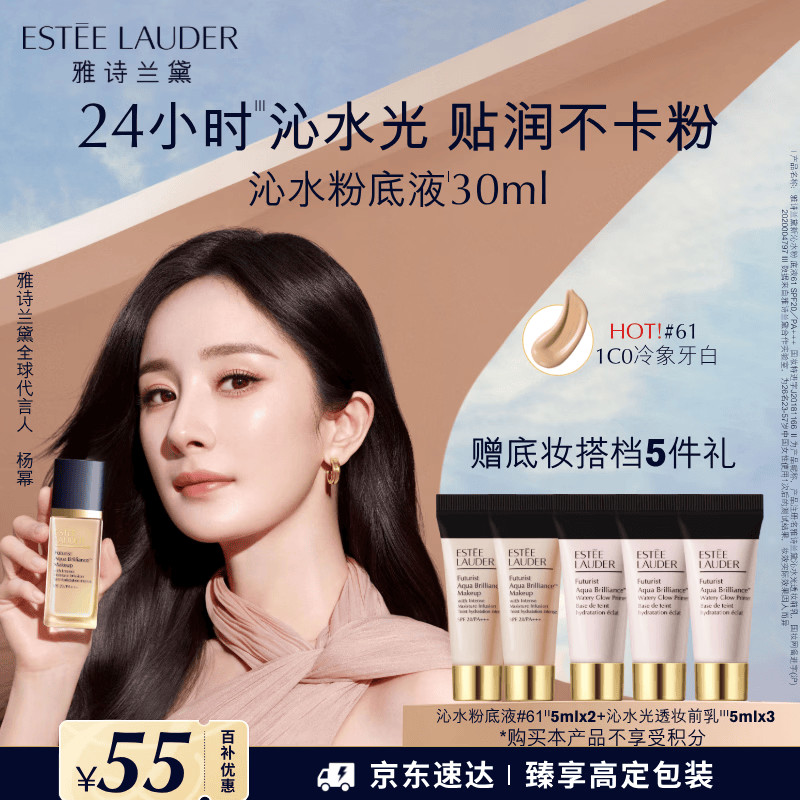 雅诗兰黛沁水粉底液61#冷象牙白(1C0)30ml干皮遮瑕化妆品礼盒生日礼物