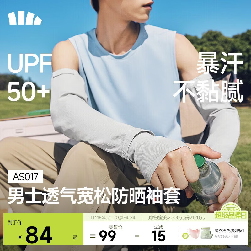 蕉下（beneunder）防晒袖套男冰袖宽松凉感手臂防晒开车骑行运动防晒黑透气不闷灰