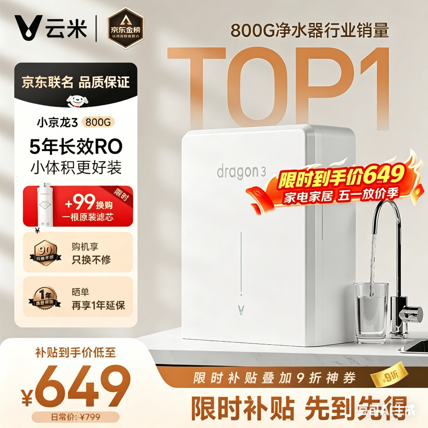 云米（VIOMI）小京龙3 800G 厨下净水器 5年反渗透RO膜 家用大通量小体积 0阻垢剂 母婴直饮机 净水机VR832