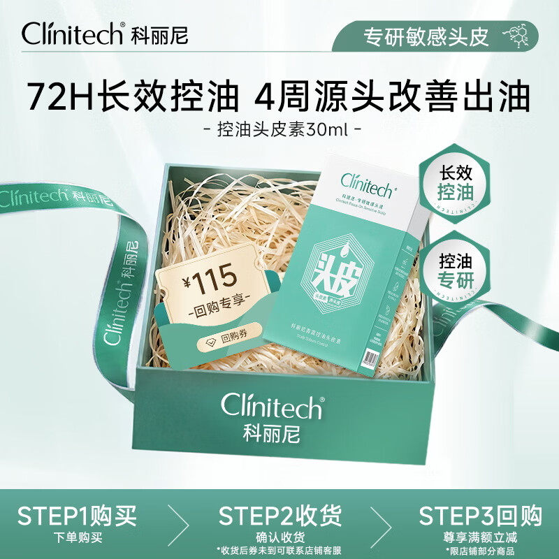 科丽尼【控油专研】青蒿控油头皮素30ml去屑控油蓬松高颅顶修护6ml*5