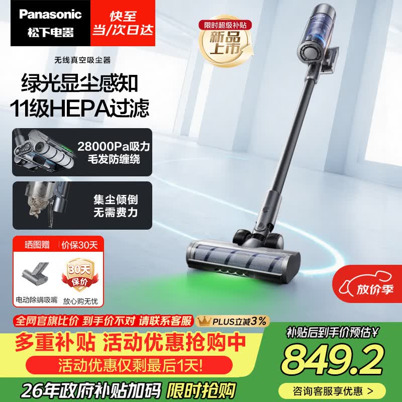 松下（Panasonic）【除尘神器】无线吸尘器家用大吸力手持绿光照显尘吸猫毛四重过滤MC-A31H【可拆电池增加续航】