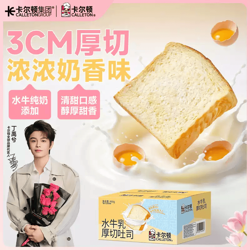卡尔顿（Calleton）【丁禹兮代言】水牛乳厚切吐司面包460g早餐休闲零食整箱