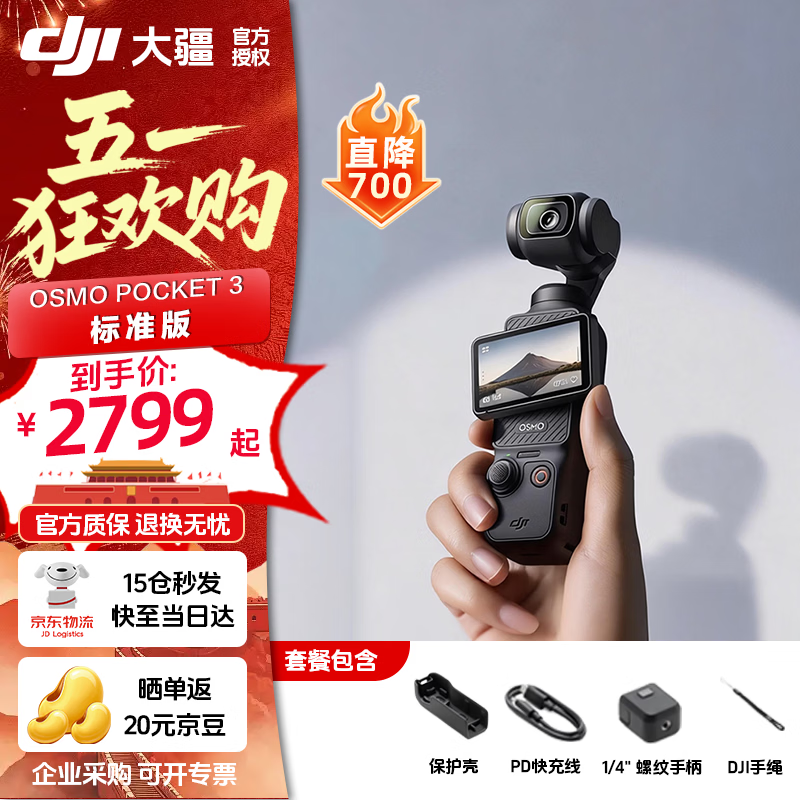 大疆（DJI）Osmo Pocket 3【下单抢好礼】 一英寸口袋云台相机 OP灵眸手持数码相机 旅游摄像 直播vlog拍摄 Pocket3标准版 官方标配