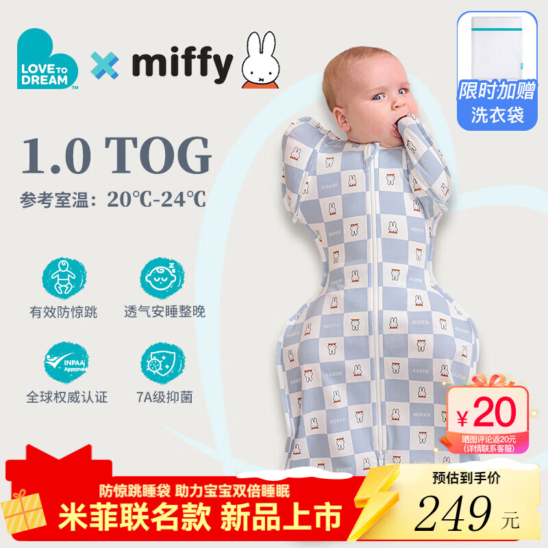 LOVE TO dream【米菲联名款】新生儿防惊跳睡袋婴儿睡袋纯棉防踢被宝宝投降式 格纹桦色1.0tog四季款（包装升级 袋装发货） S码：4-7斤（新生儿）