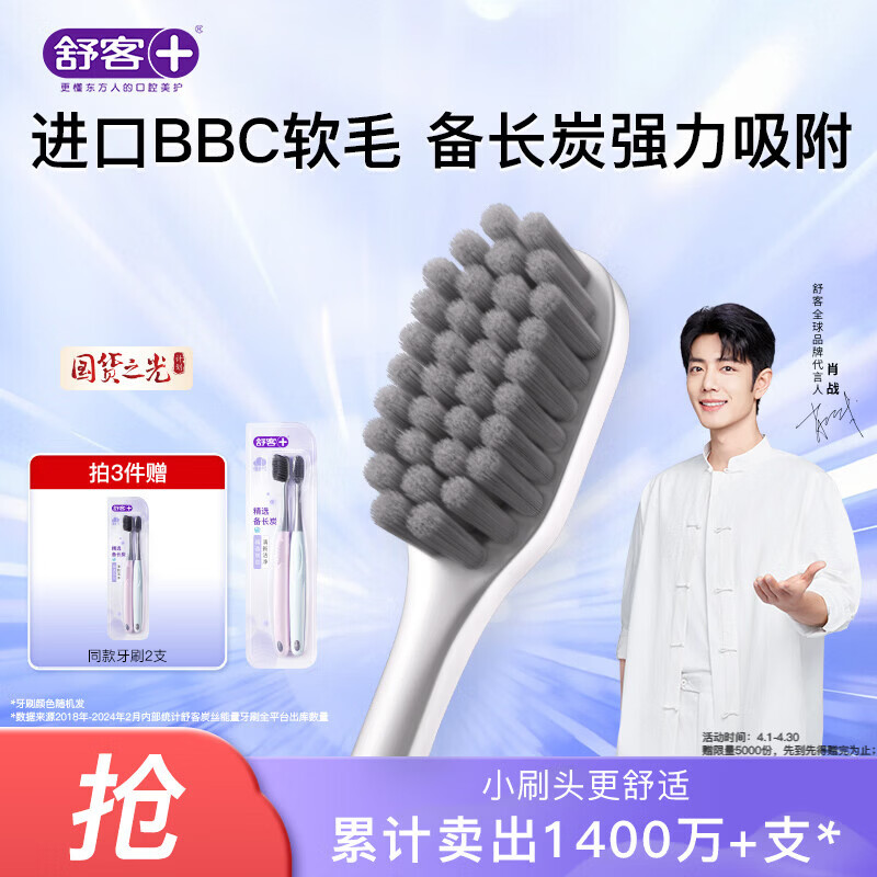 舒客备长炭软毛牙刷2支装去异味清新口气炭丝吸附成人小刷头新老随机