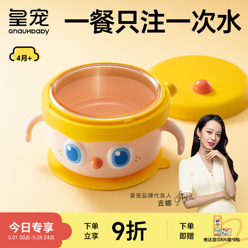 皇宠大眼萌宝宝辅食碗 儿童注水保温碗吸盘碗 PPSU餐具克洛黄