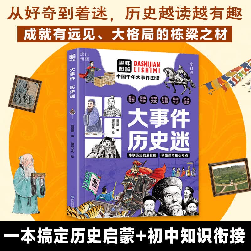 【当当正版】游中国访名校 看世界阅山河 带领孩子们开启一场穿越中国名城、探访高等学府的精彩旅程看世界阅山河中小学生课外读物教育突围游中国 访名校 【全2册】大人物小百科+大事件历史迷