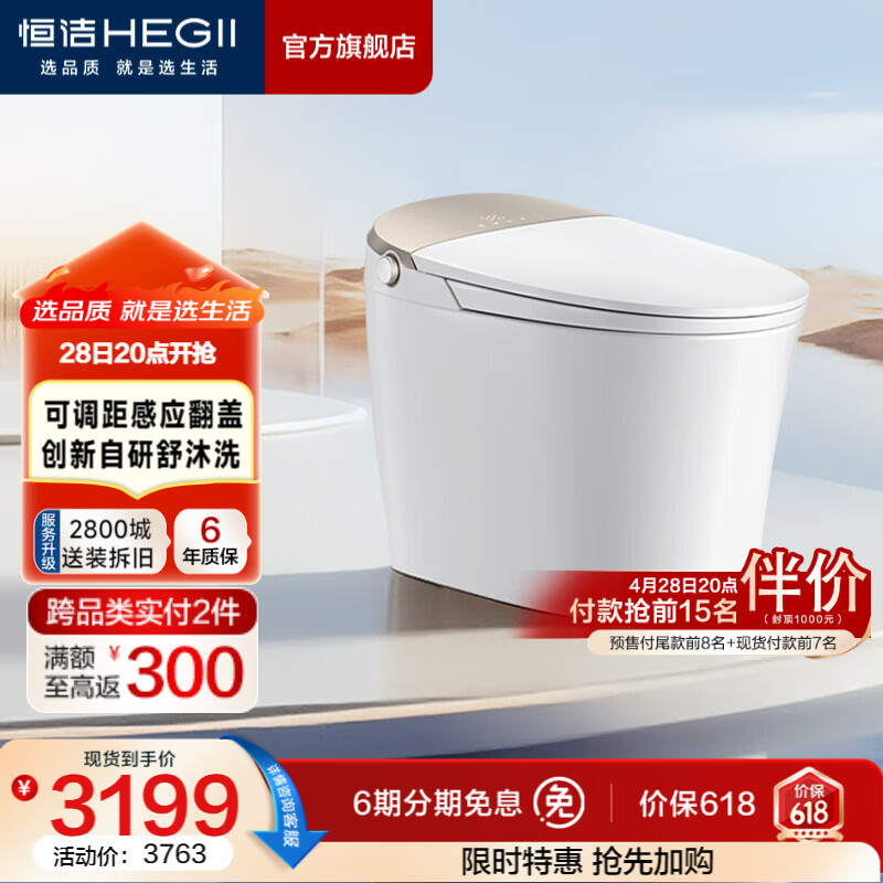 恒洁（HEGII）智能马桶舒沐洗全自动清洗加热烘干家用带水箱坐便器包安装送货 【爆款升级】五档感应翻盖+泡沫云盾H5Pro智享版 305坑距 （预留290-390mm） 